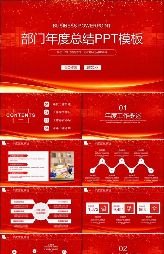 简约风格部门年度总结汇报PPT模板