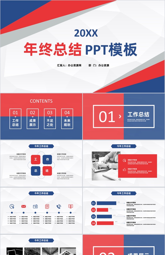 简约风格凝心聚力迎势起航年终工作总结PPT模板