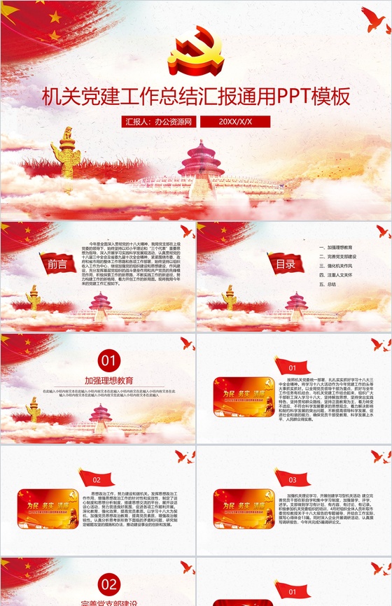 机关党建工作总结汇报通用PPT模板