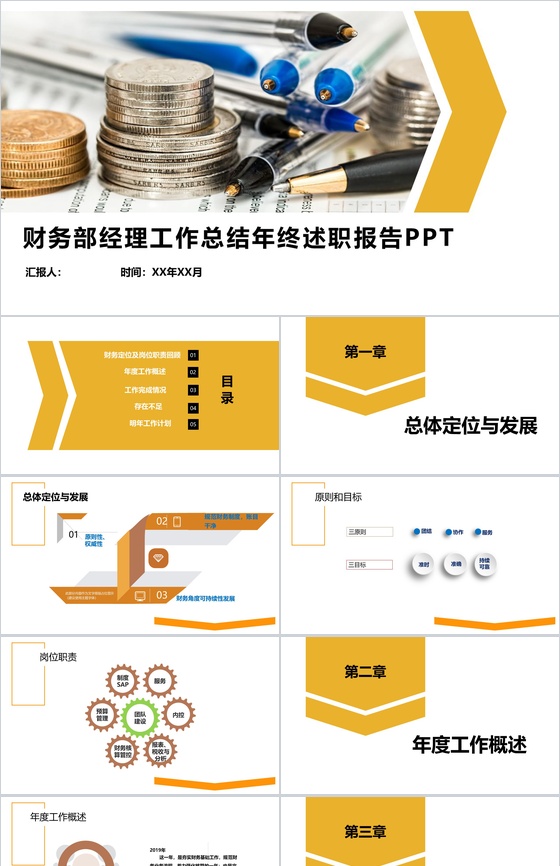 财务部经理工作总结年终述职报告(含财务部KPI)PPT模板
