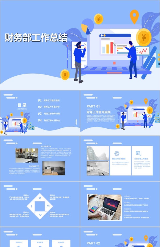 浅蓝色清新淡雅财务部人员工作总结PPT模板