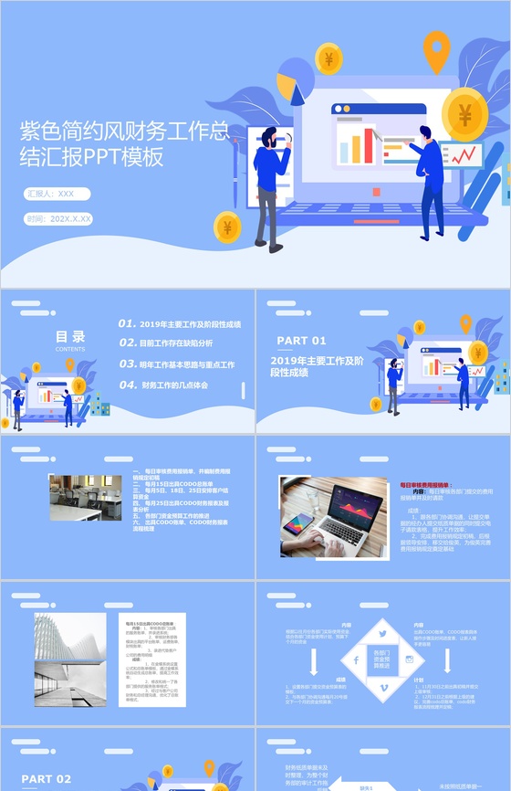 紫色简约风财务部工作总结汇报PPT模板