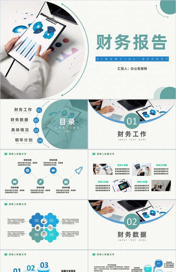 职审计报告格式范文公司企业财务报告PPT模板