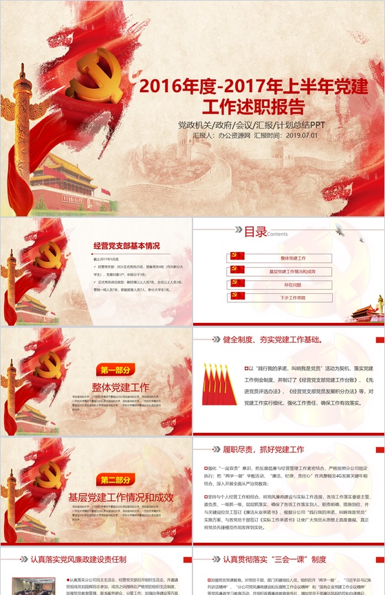 庄严大气中国移动经营部党支部党建工作述职报告PPT模板