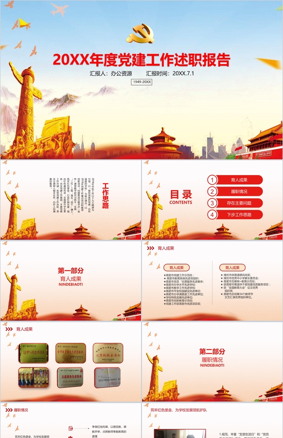 学校党建工作总结：山东高密市某小学党建述职报告