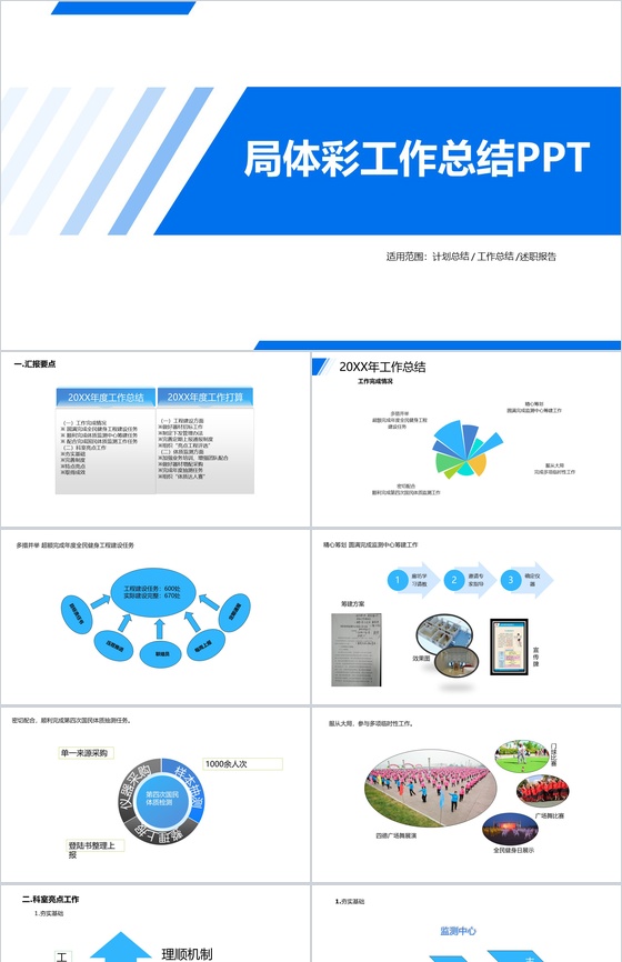 蓝色简约大气局体彩中心工作总结报告PPT模板