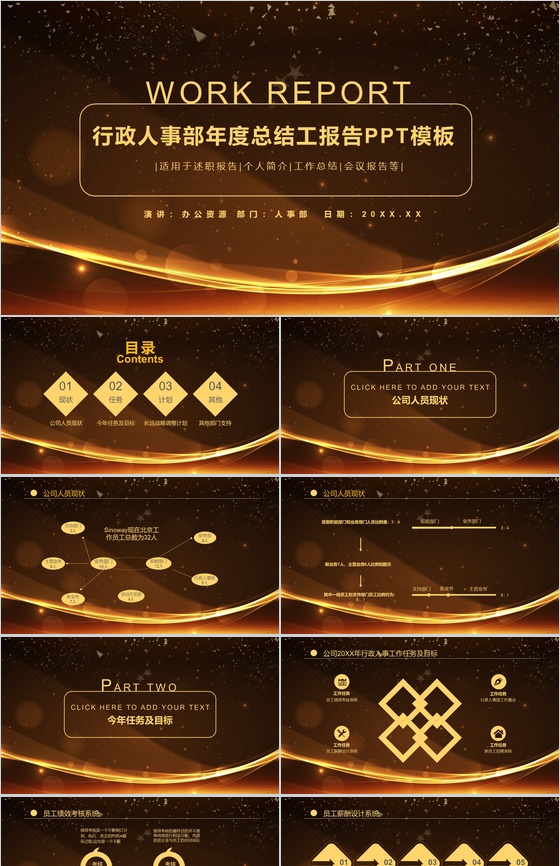 经典商务行政人事部年度总结报告PPT模板