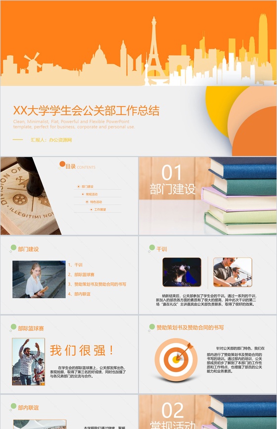 简约动态时尚某大学学生会公关部工作总结模板