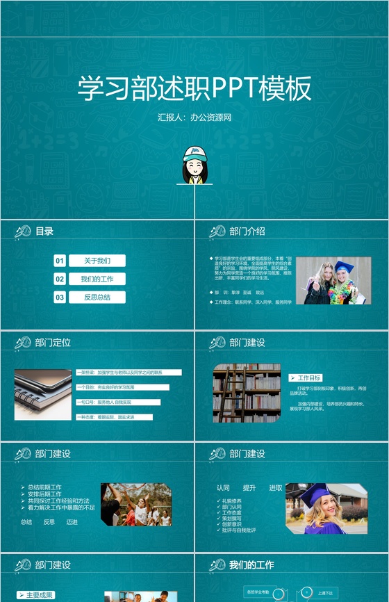 简约学院风学生会学习部社团招新部门介绍总结计划活动方案述职报告PPT模板