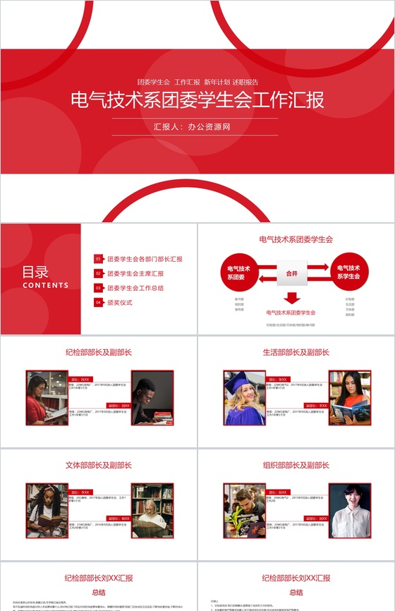 时尚大气电气技术系团委学生会工作总结PPT模板