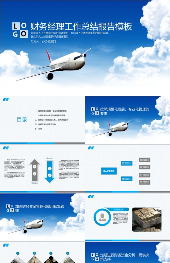财务经理工作总结报告通用PPT模板