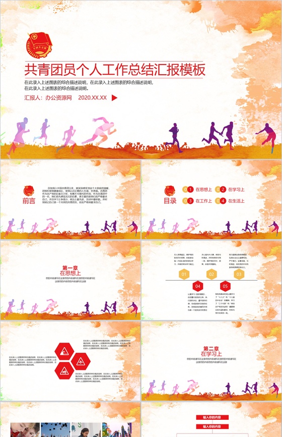 共青团员个人工作总结汇报PPT模板