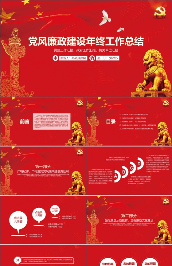 党风廉政建设年终工作总结PPT模板