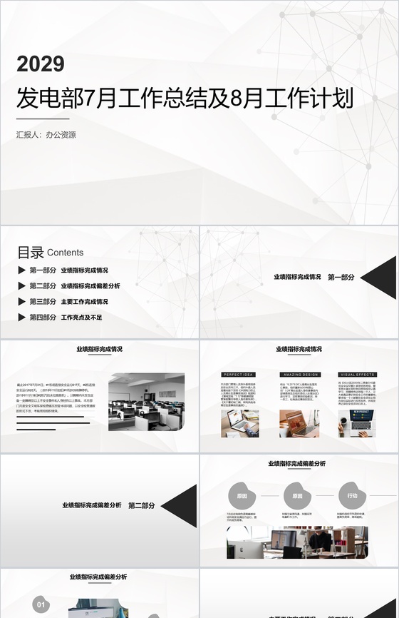 灰色格调时尚大气企业发电部月度工作总结PPT模板