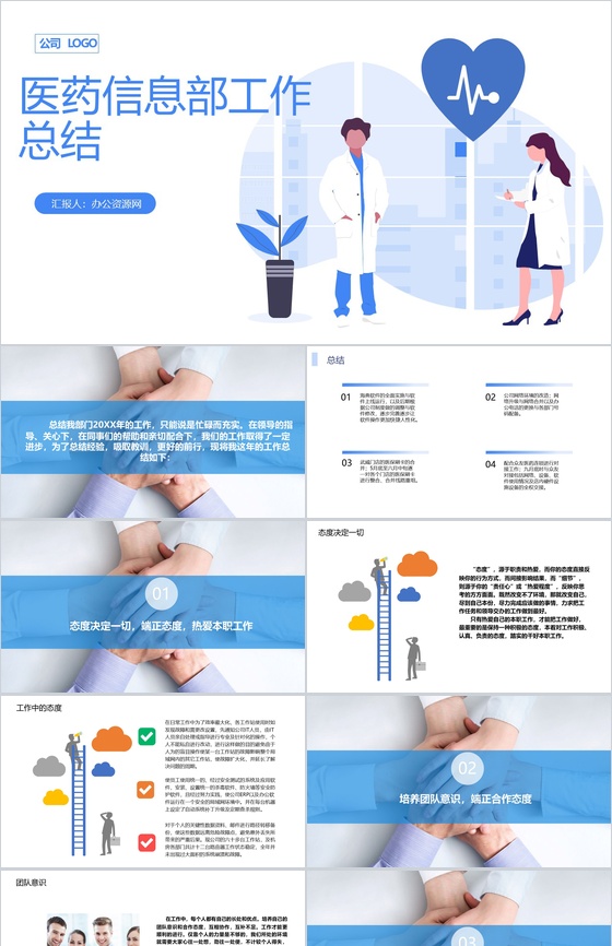 蓝色简约风格医药连锁企业信息部年度总结PPT模板