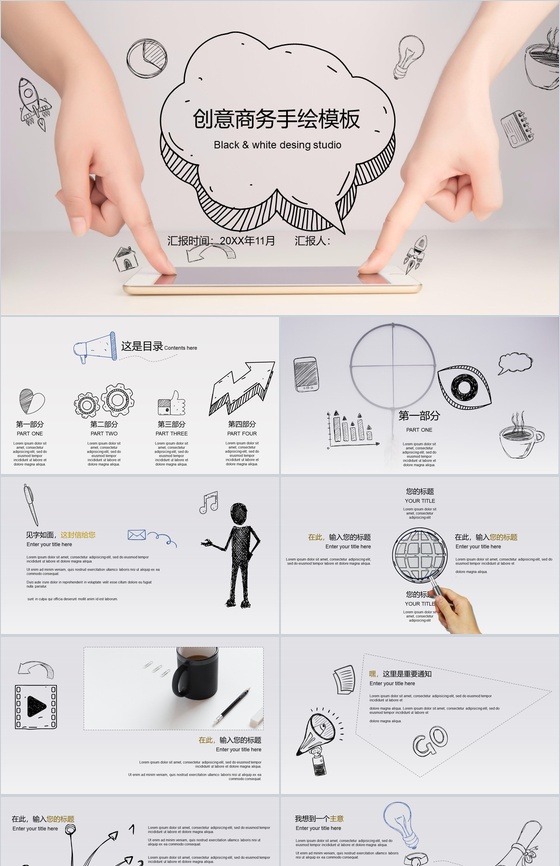 创意商务手绘风教育教学培训总结汇报PPT模板
