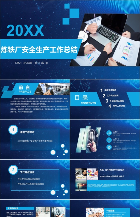 蓝色时尚大气钢铁企业年度工作总结PPT模板