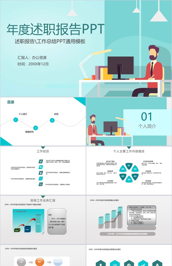 青色扁平化企业班组长年度工作总结述职报告PPT模板