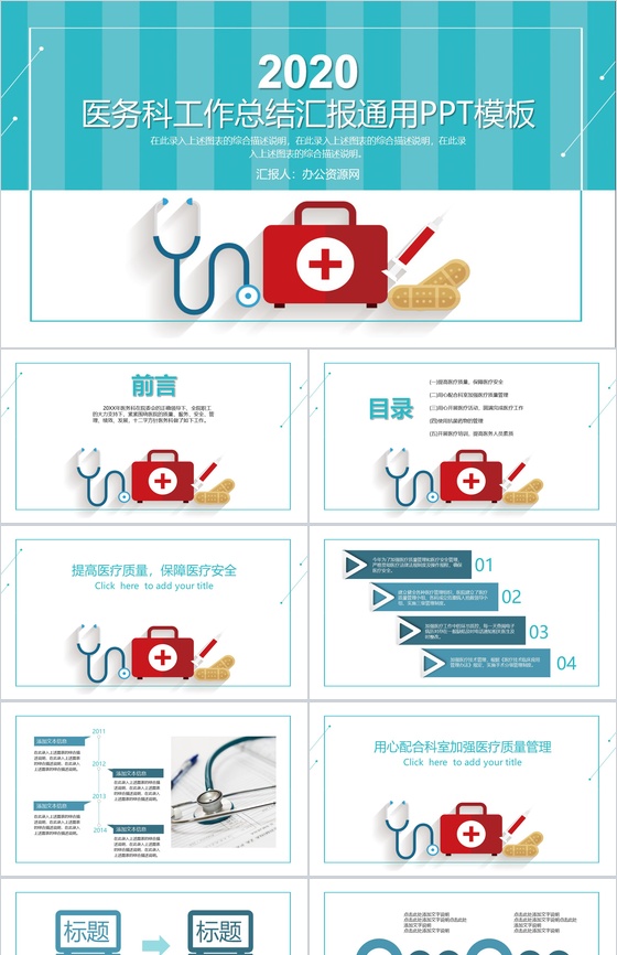 医务科工作总结汇报通用PPT模板