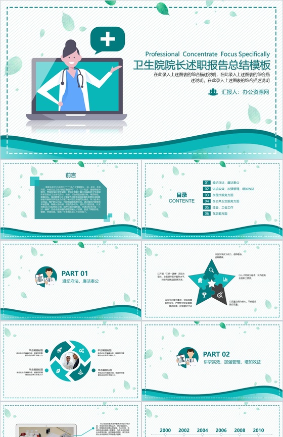 卫生院院长述职报告总结PPT模板