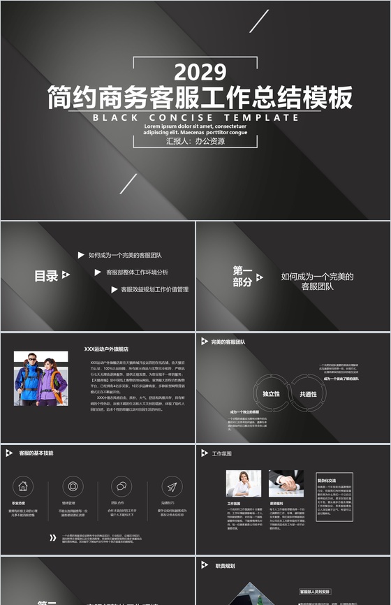 黑色简约XXX旗舰店客服部工作总结PPT模板