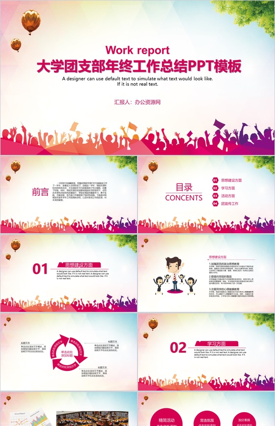 大学团支部年终工作总结PPT模板