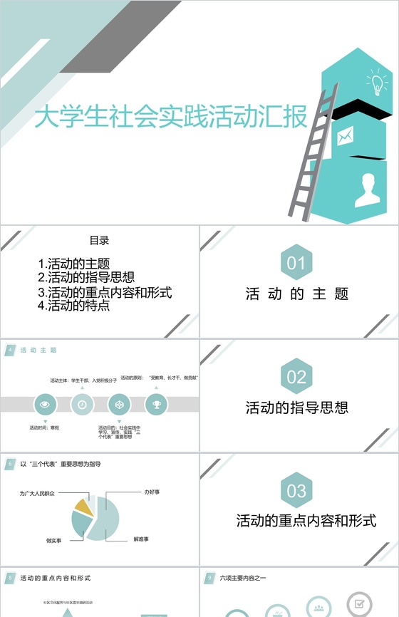 对角几何动态大学生社会实践活动汇报PPT模板