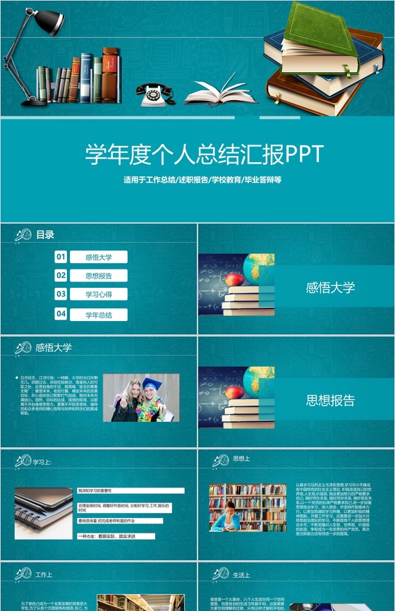 简约学院风某大学学生学年度个人总结汇报PPT模板