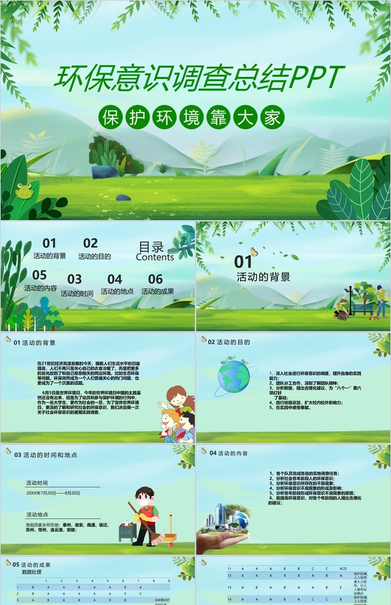 社会环保意识调查！某中医大学暑期社会实践总结PPT模板