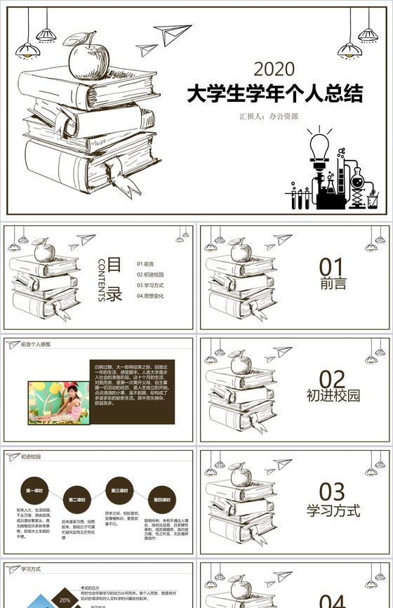 手绘简约一年级大学生个人学年自我总结PPT模板