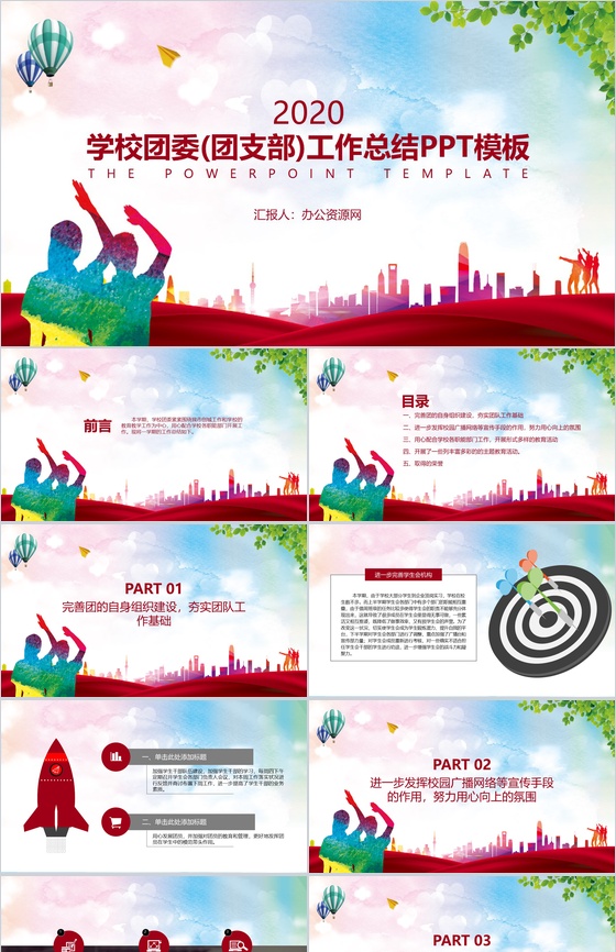 学校团委(团支部)工作总结PPT模板