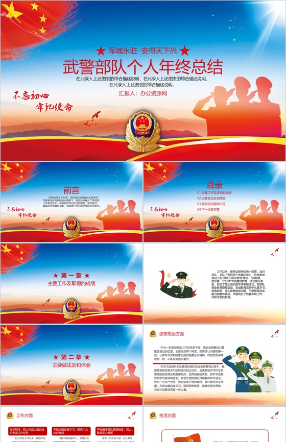 不忘初心牢记使命武警部队个人年终总结PPT模板