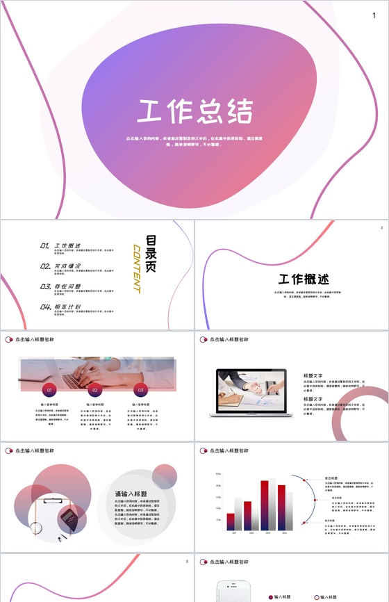 白色简约线条设计个人工作总结汇报PPT模板