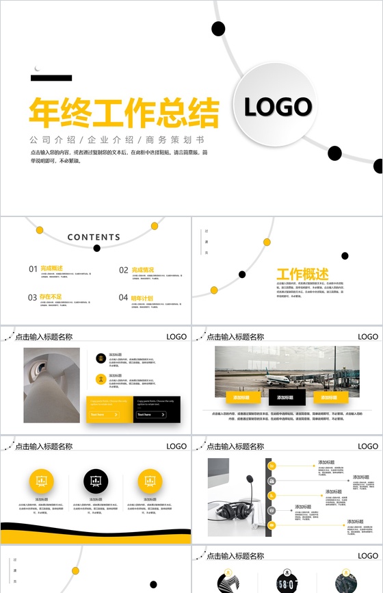 白色微粒体风格企业年终工作总结汇报PPT模板