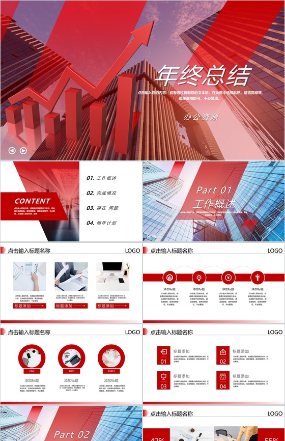 简约都市背景个人年终总结工作汇报PPT模板