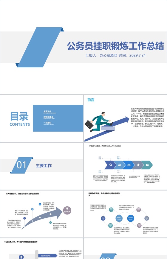 蓝色极简商务公务员挂职锻炼工作总结PPT模板