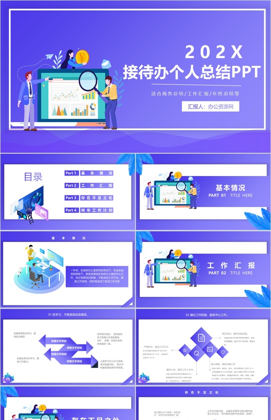 深紫色简约设计接待办个人总结PPT模板