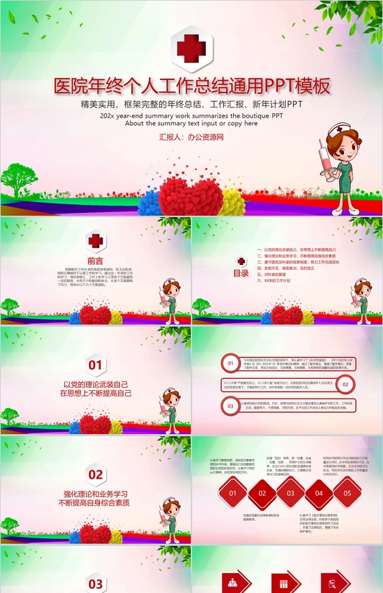医院年终个人工作总结通用PPT模板