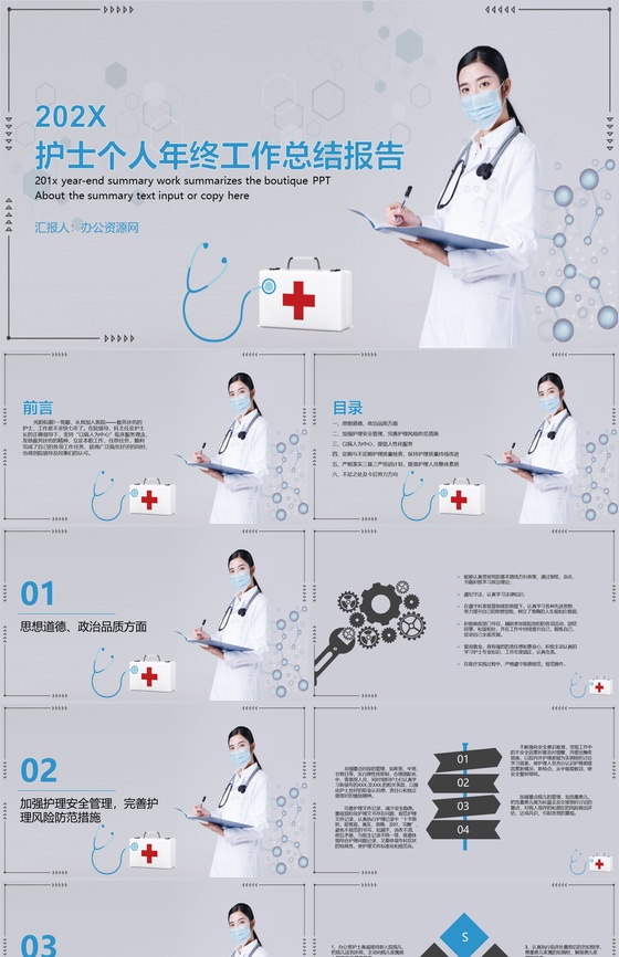 护士个人年终工作总结报告PPT模板