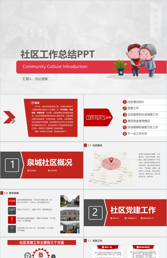 创文明建和谐社区工会工作总结PPT模板