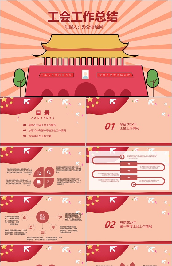 大气创意简洁工会工作总结PPT模板