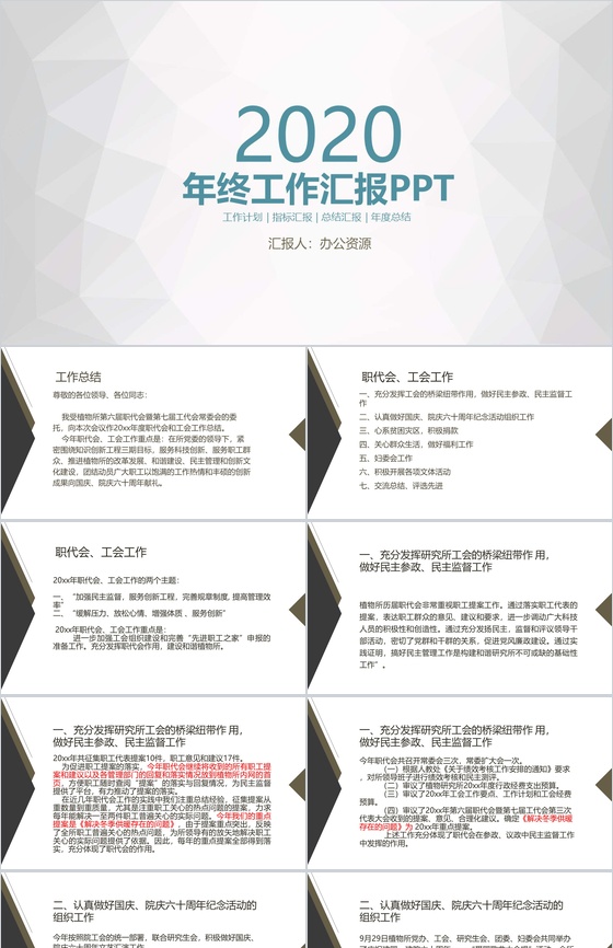 简洁经典创意植物所工会工作总结PPT模板