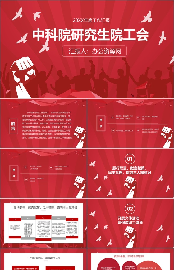 简约中科院研究生院工会年终工作总结PPT模板
