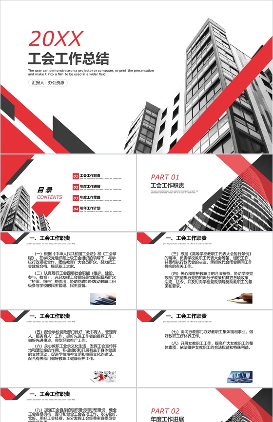 框架完整XX广播电视大学工会工作总结PPT模板