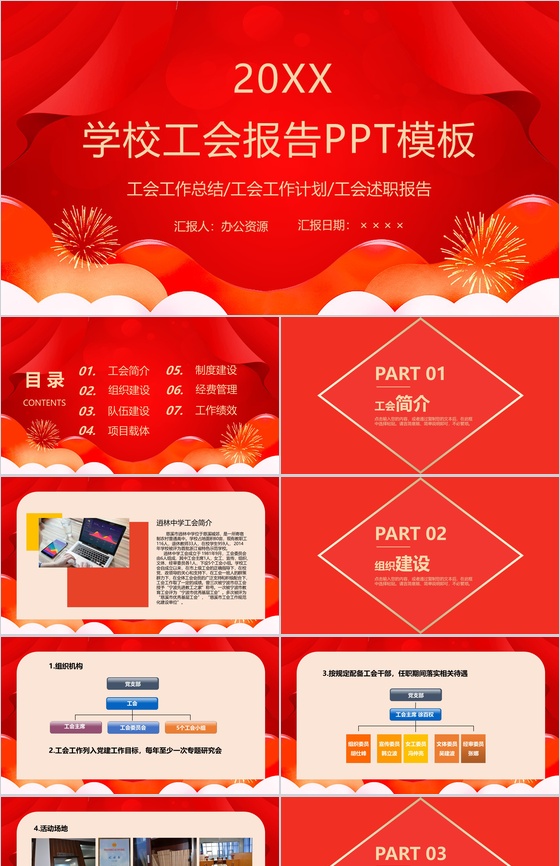 学校工会工作总结计划述职报告(教职工之家)PPT模板