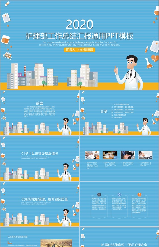 护理部工作总结汇报通用PPT模板