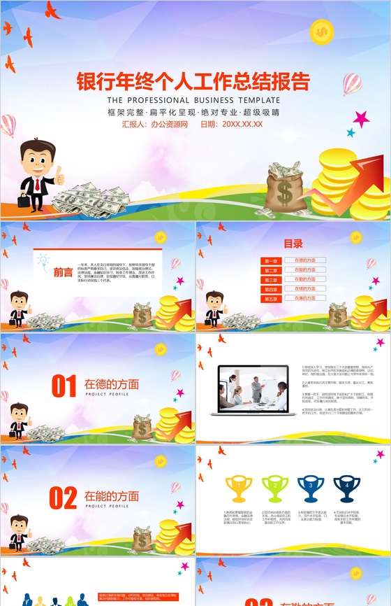 银行年终个人工作总结报告PPT模板