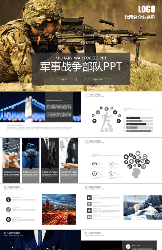 现代战争军事战争部队PPT模板