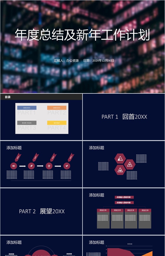 深蓝色商务风公司年度总结商务汇报PPT模板