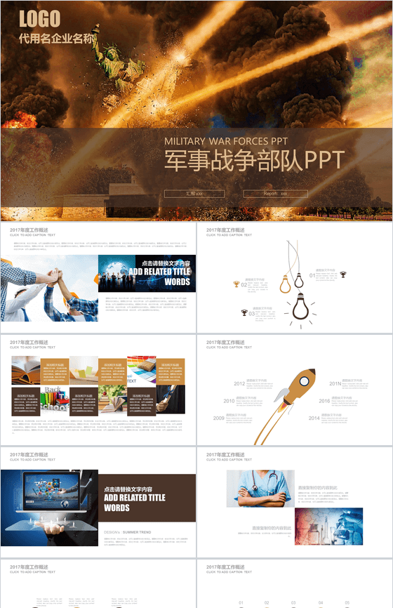 现代军事演习练习战争部队PPT模板